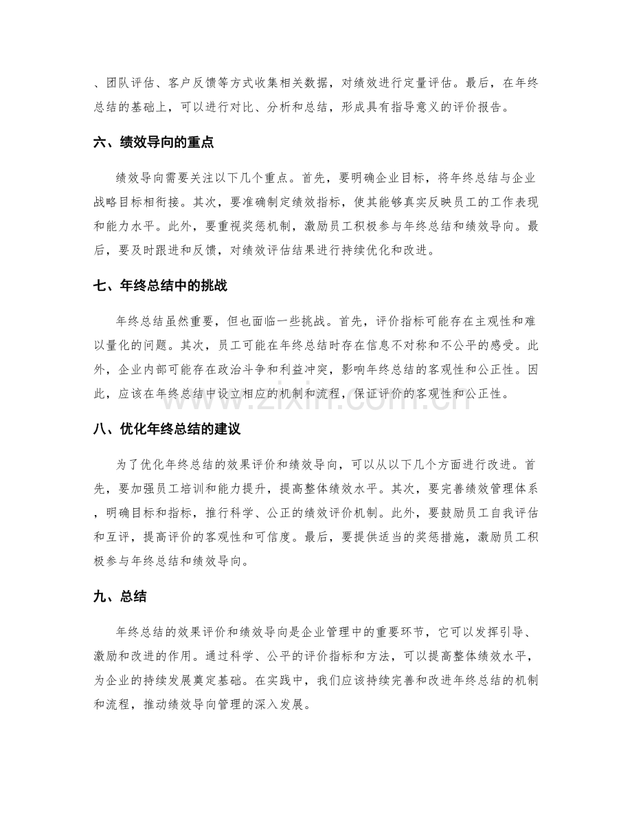 年终总结的效果评价和绩效导向.docx_第2页
