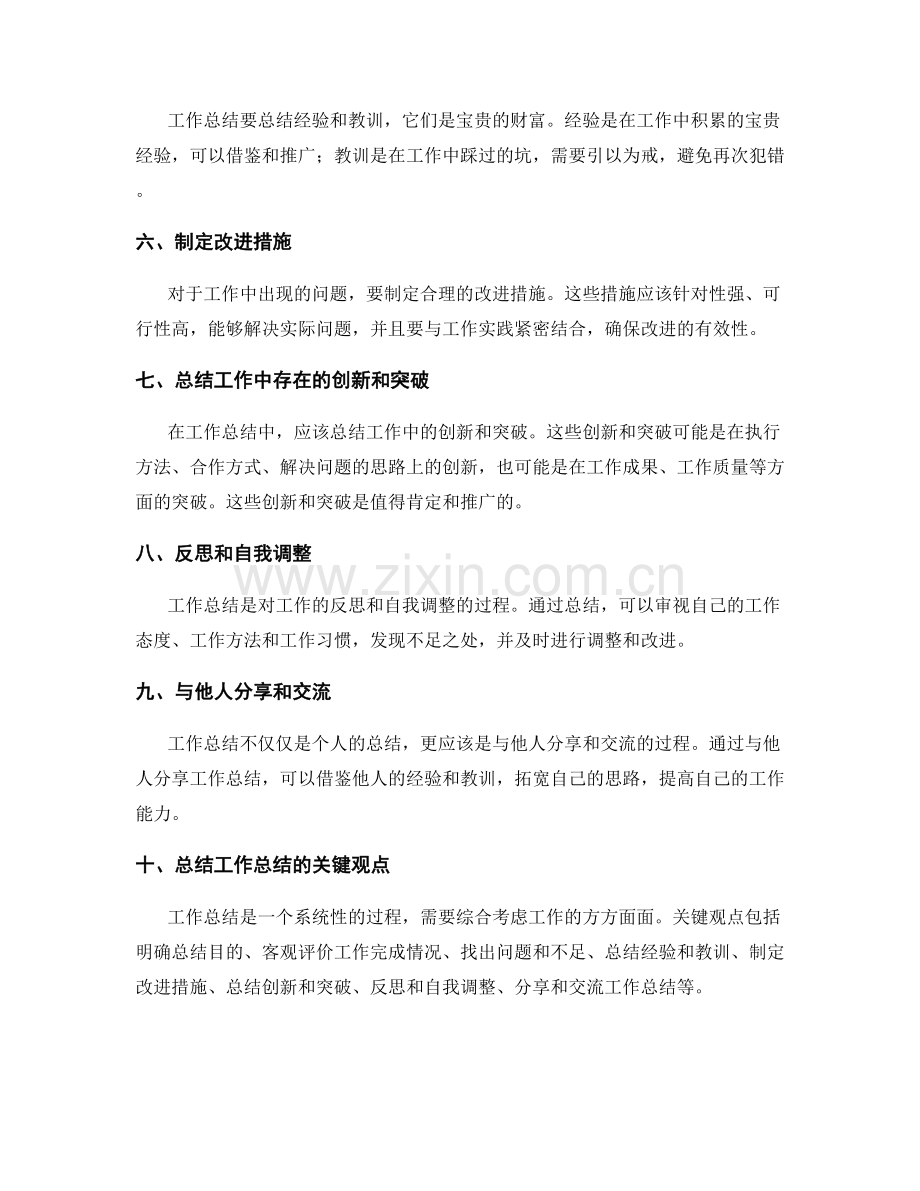 清晰阐述工作总结的关键观点.docx_第2页