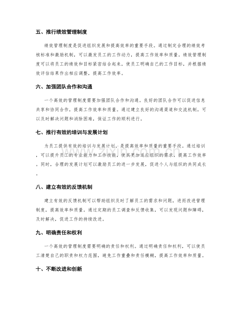 管理制度如何提高效率与质量.docx_第2页