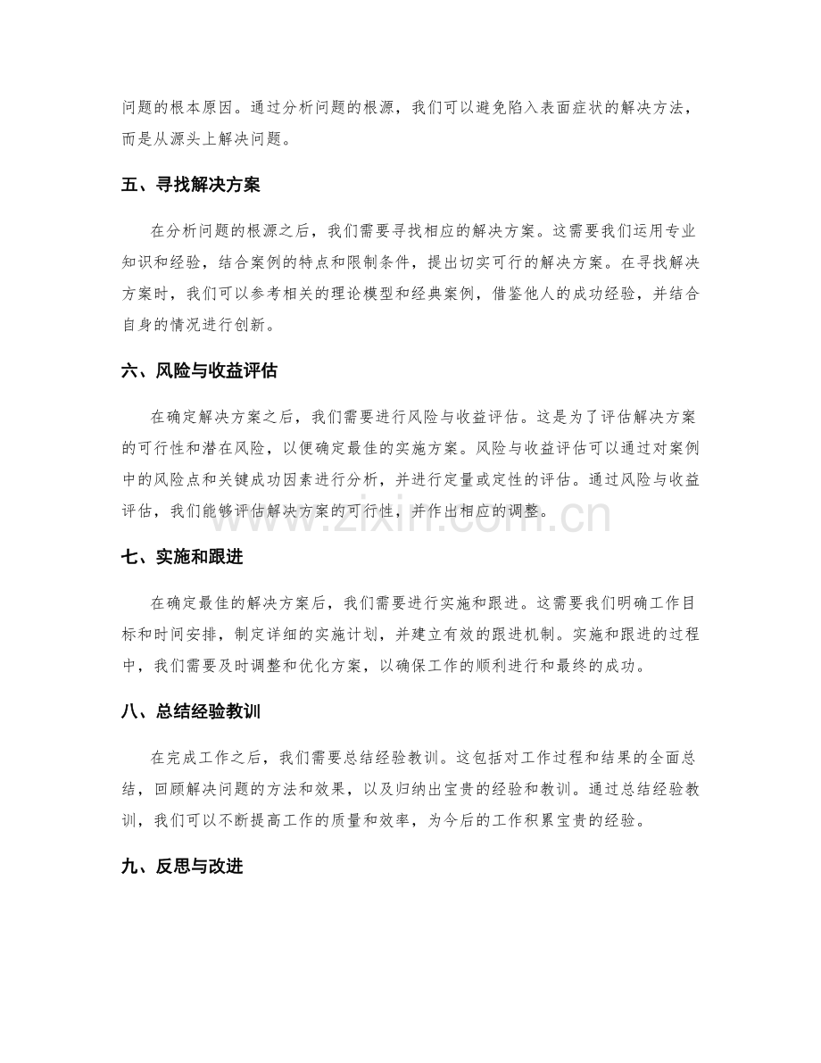 工作总结中的案例分析方法.docx_第2页