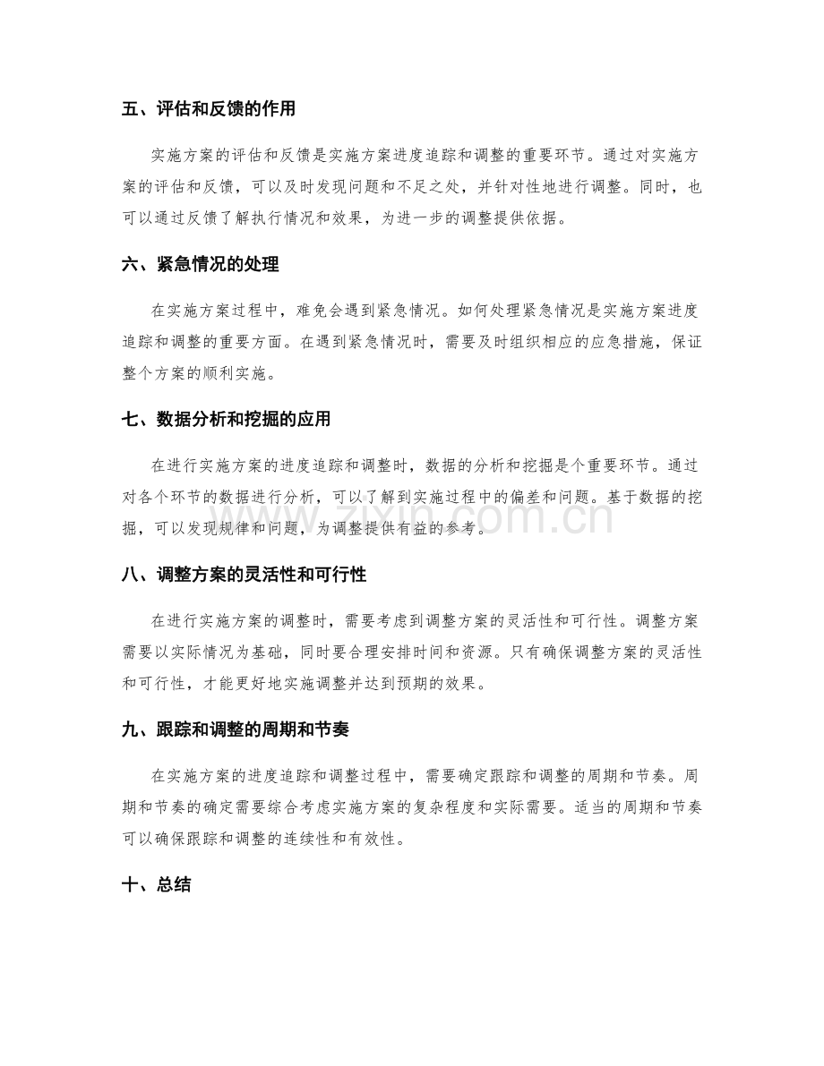 实施方案的进度追踪和调整.docx_第2页