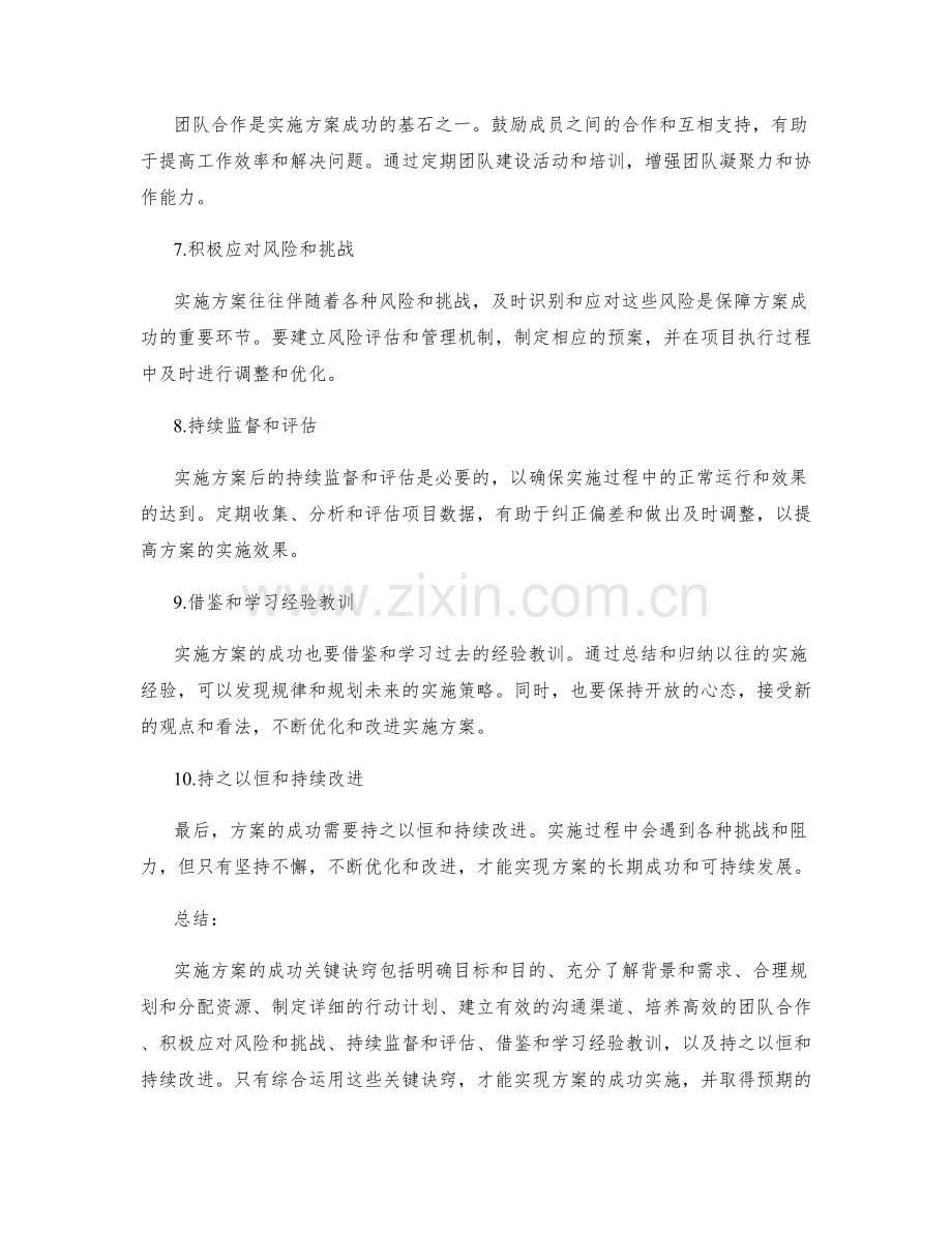 实施方案的成功关键诀窍.docx_第2页