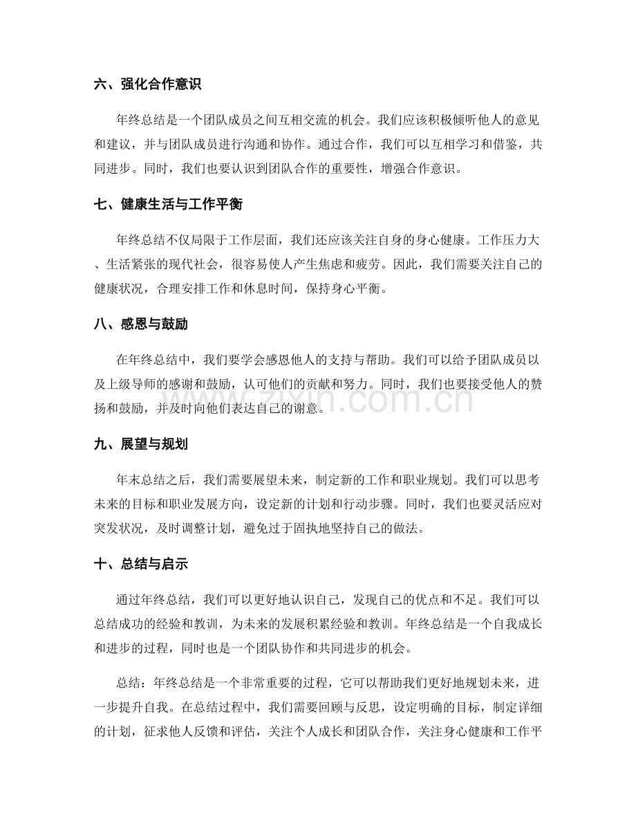 年终总结的实用指引.docx_第2页
