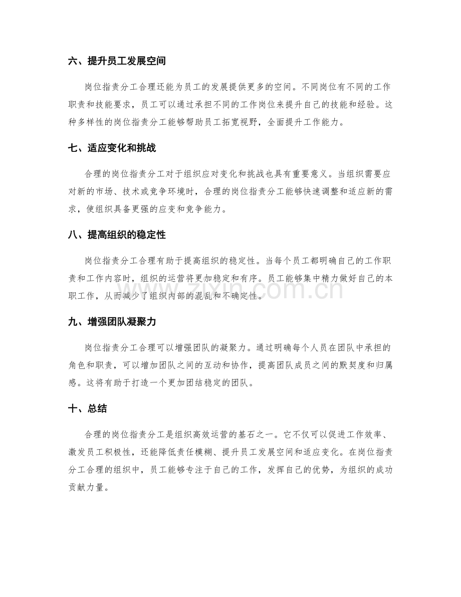 岗位职责分工合理.docx_第2页