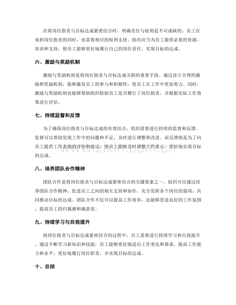 岗位职责与目标达成之间的关联.docx_第2页