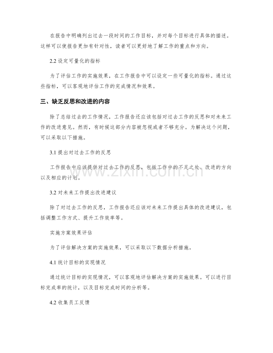 工作报告的问题分析和解决方案的实施和效果评估的数据分析和总结反思.docx_第2页