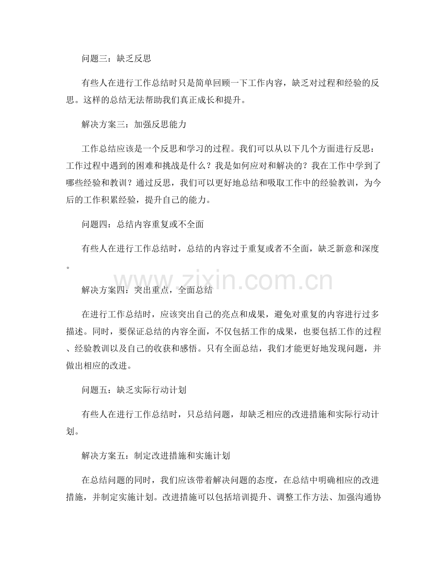 工作总结的问题分析与解决方案探讨.docx_第2页