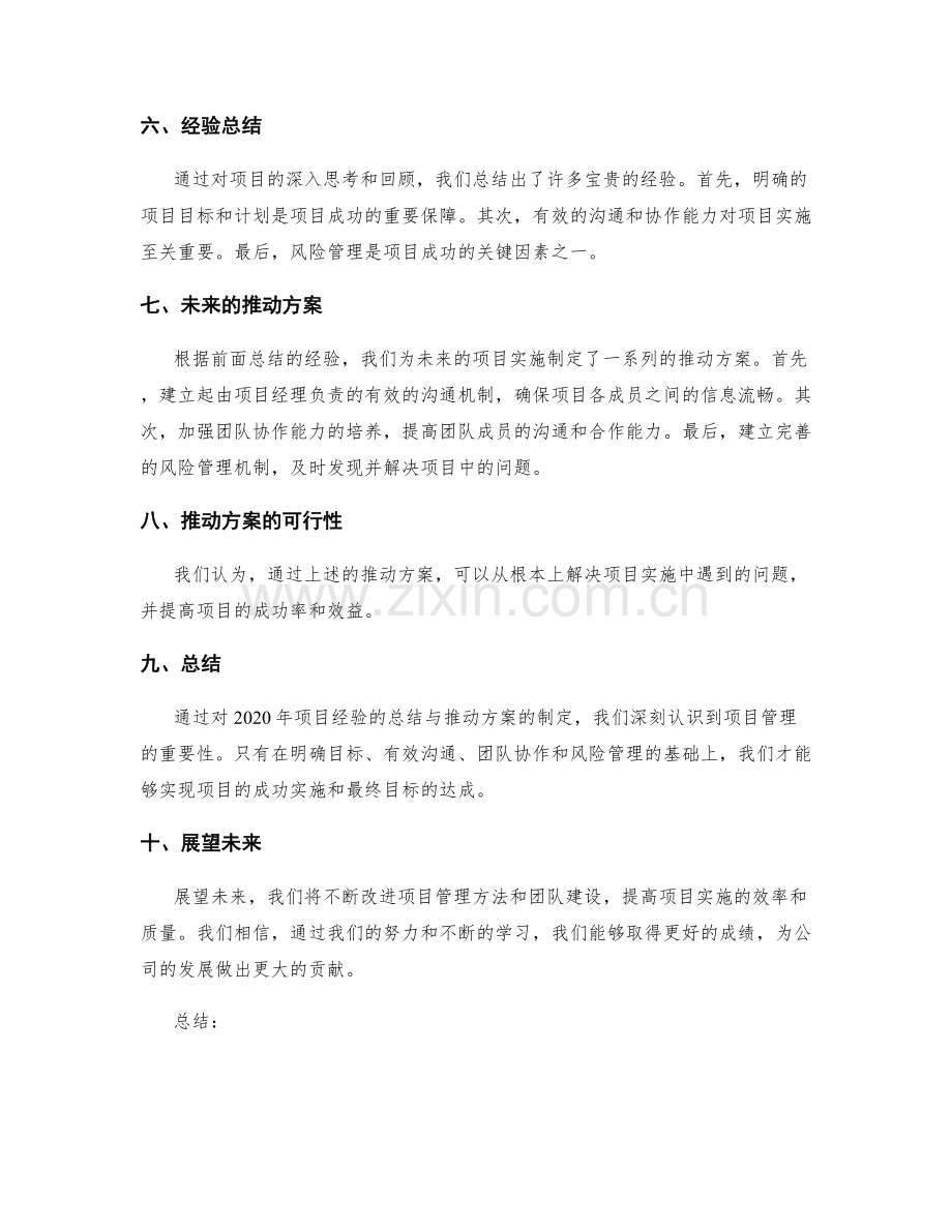 年终总结的项目经验总结与推动方案.docx_第2页