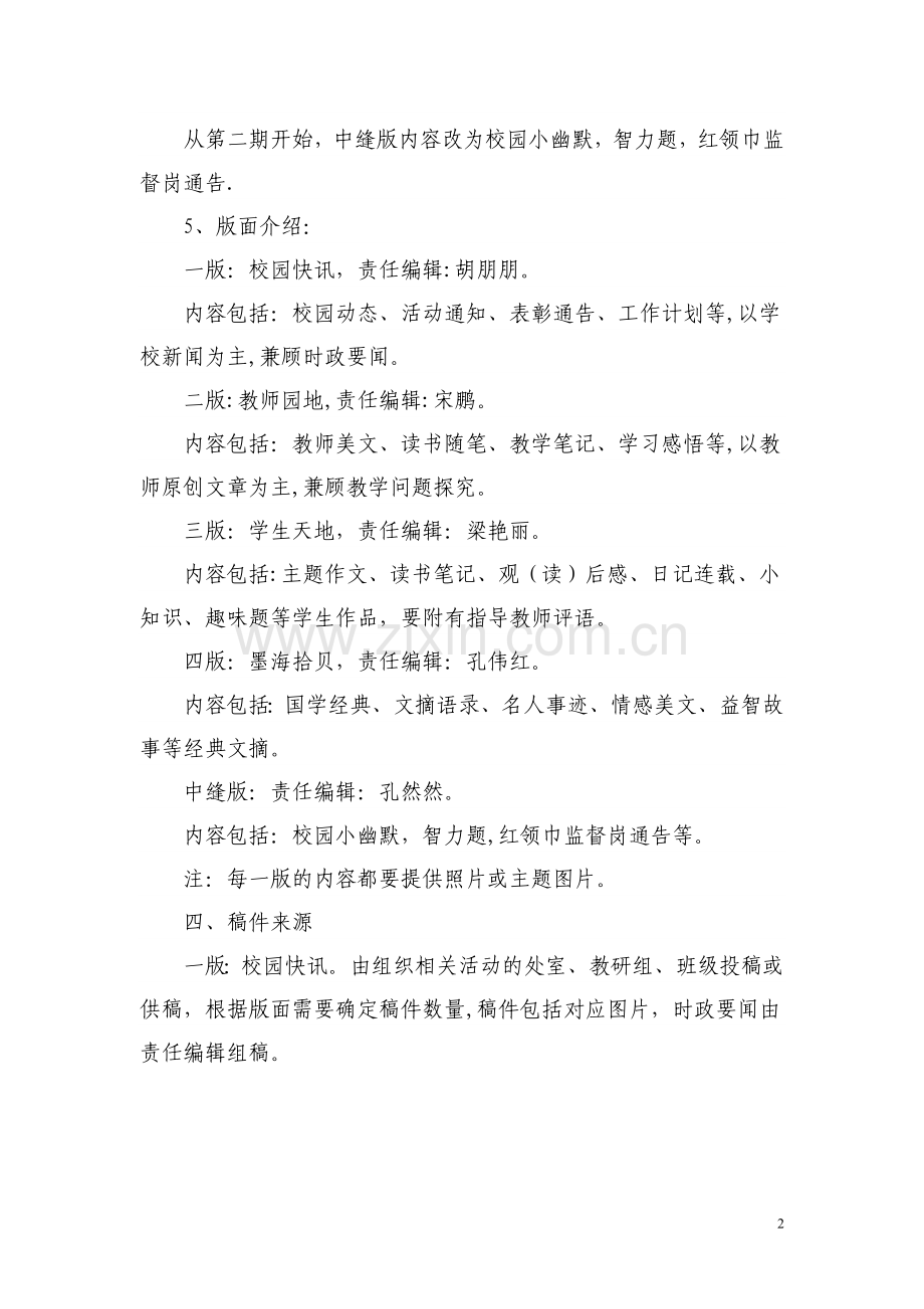 《辛欣乐园》校报策划方案.doc_第2页