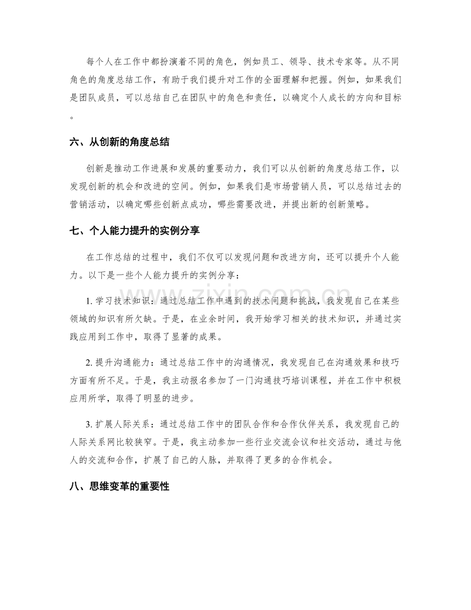 工作总结的思维变革与个人能力提升实例分享.docx_第2页