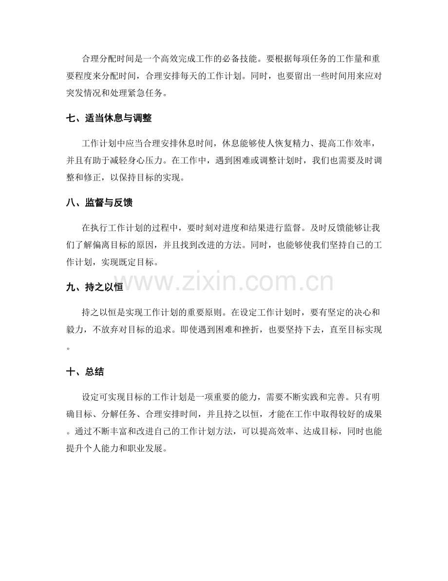 设定可实现目标的工作计划原则与方法.docx_第2页