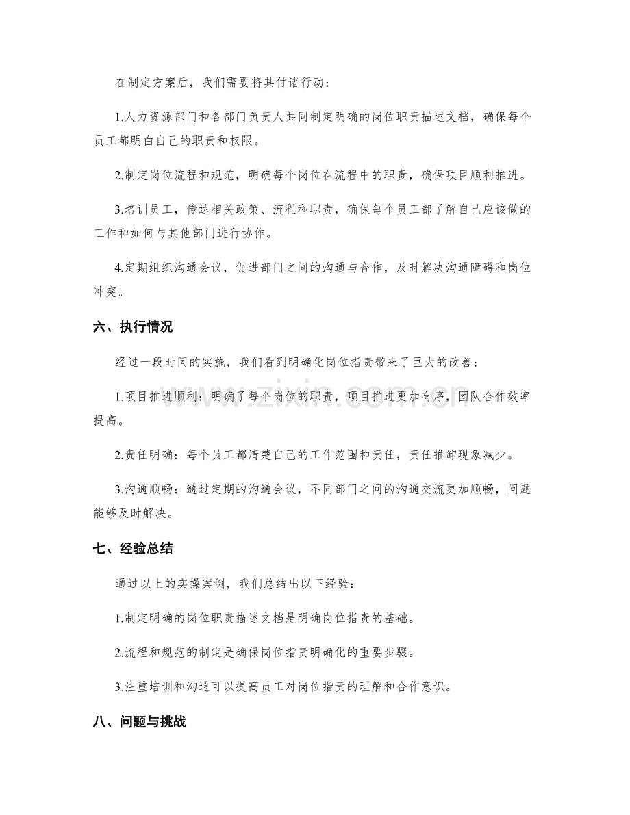 岗位职责明确化的实操案例与经验总结.docx_第2页