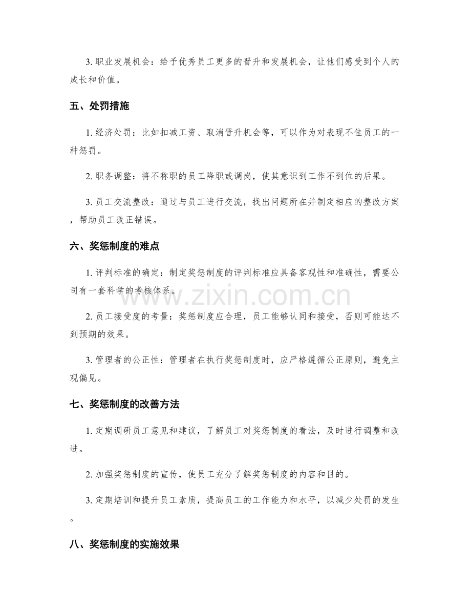 年终总结的奖惩制度.docx_第2页