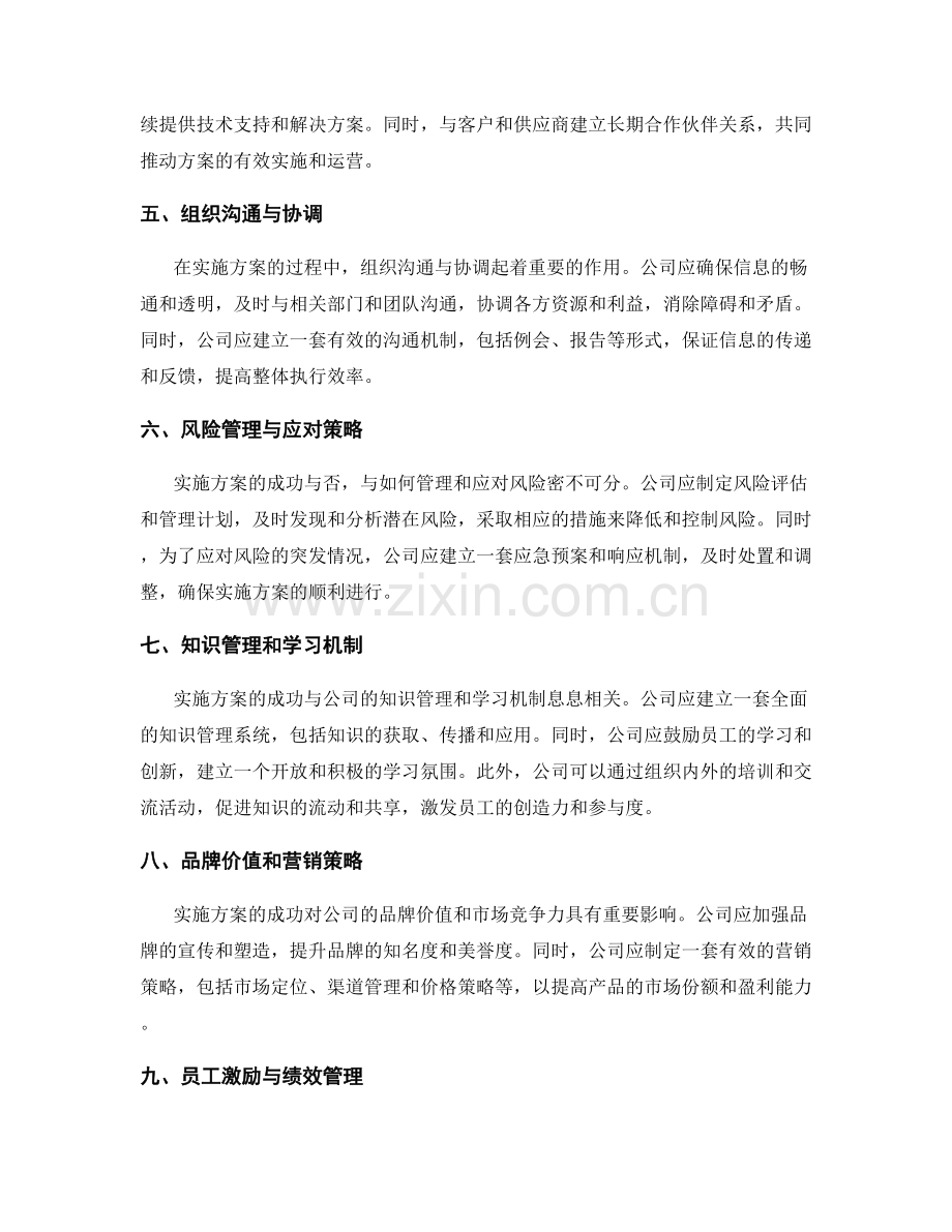 实施方案的成功案例分析及可持续运营策略.docx_第2页