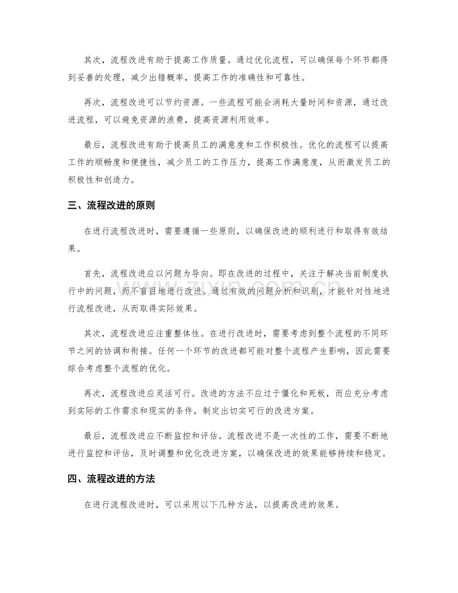 管理制度的运行状况与流程改进.docx_第2页