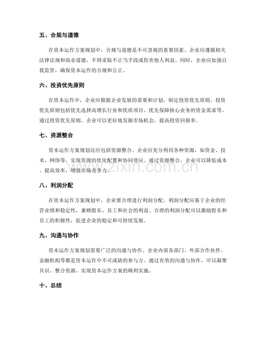 资本运作方案规划.docx_第2页