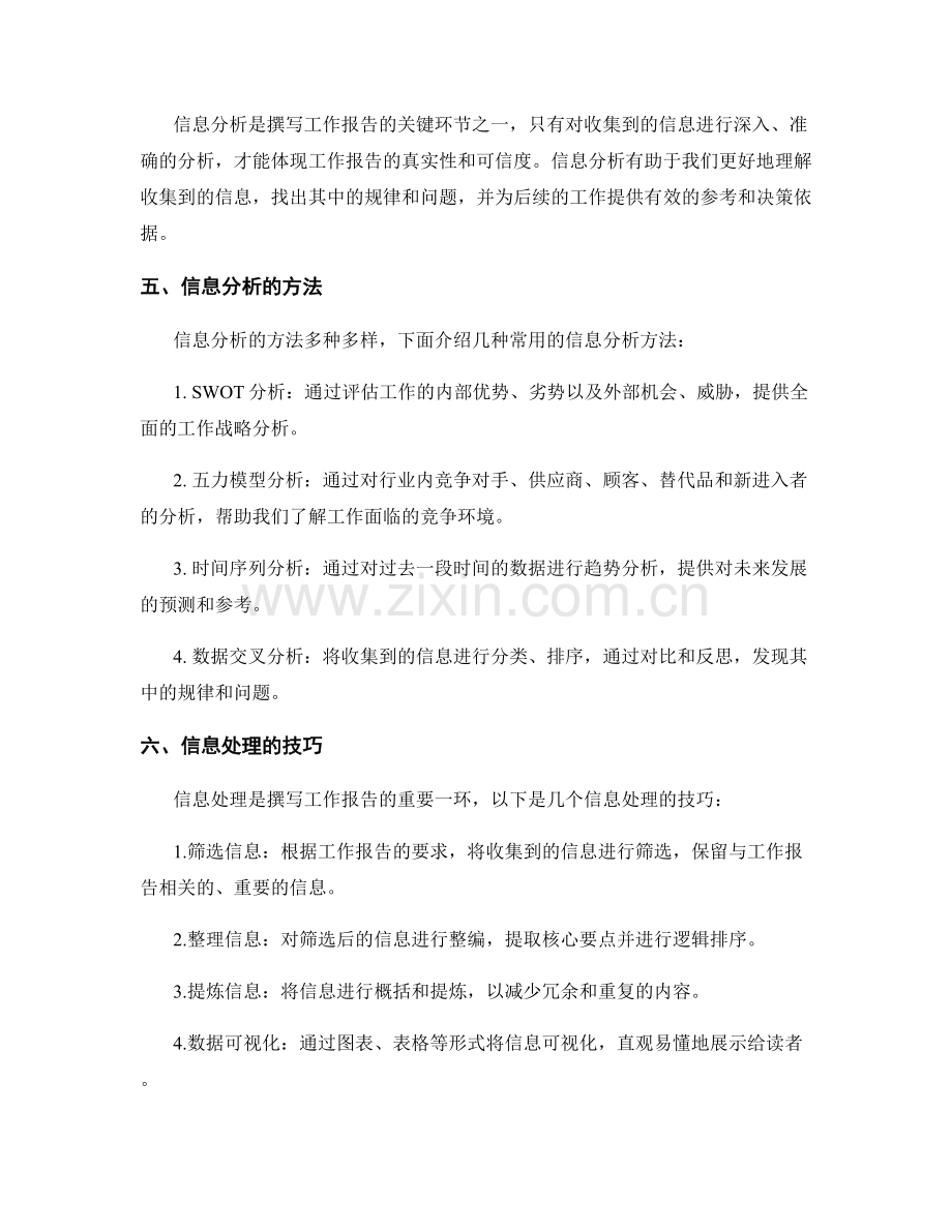 撰写工作报告的信息收集和分析处理.docx_第2页