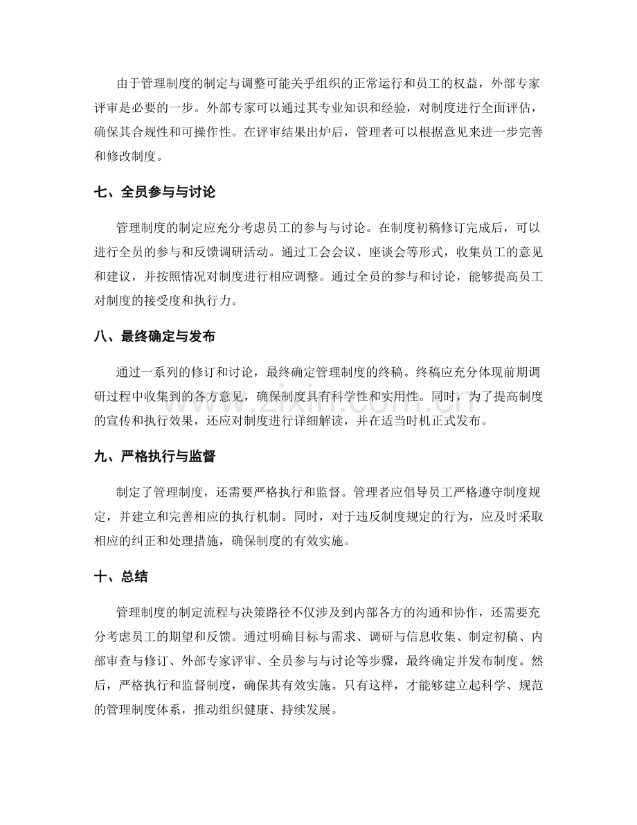 管理制度的制定流程与决策路径.docx_第2页