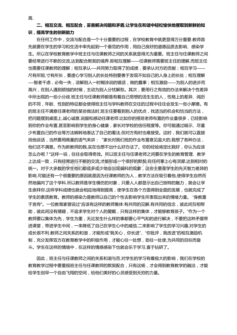 与搭班老师形成默契-通力合作.doc_第2页