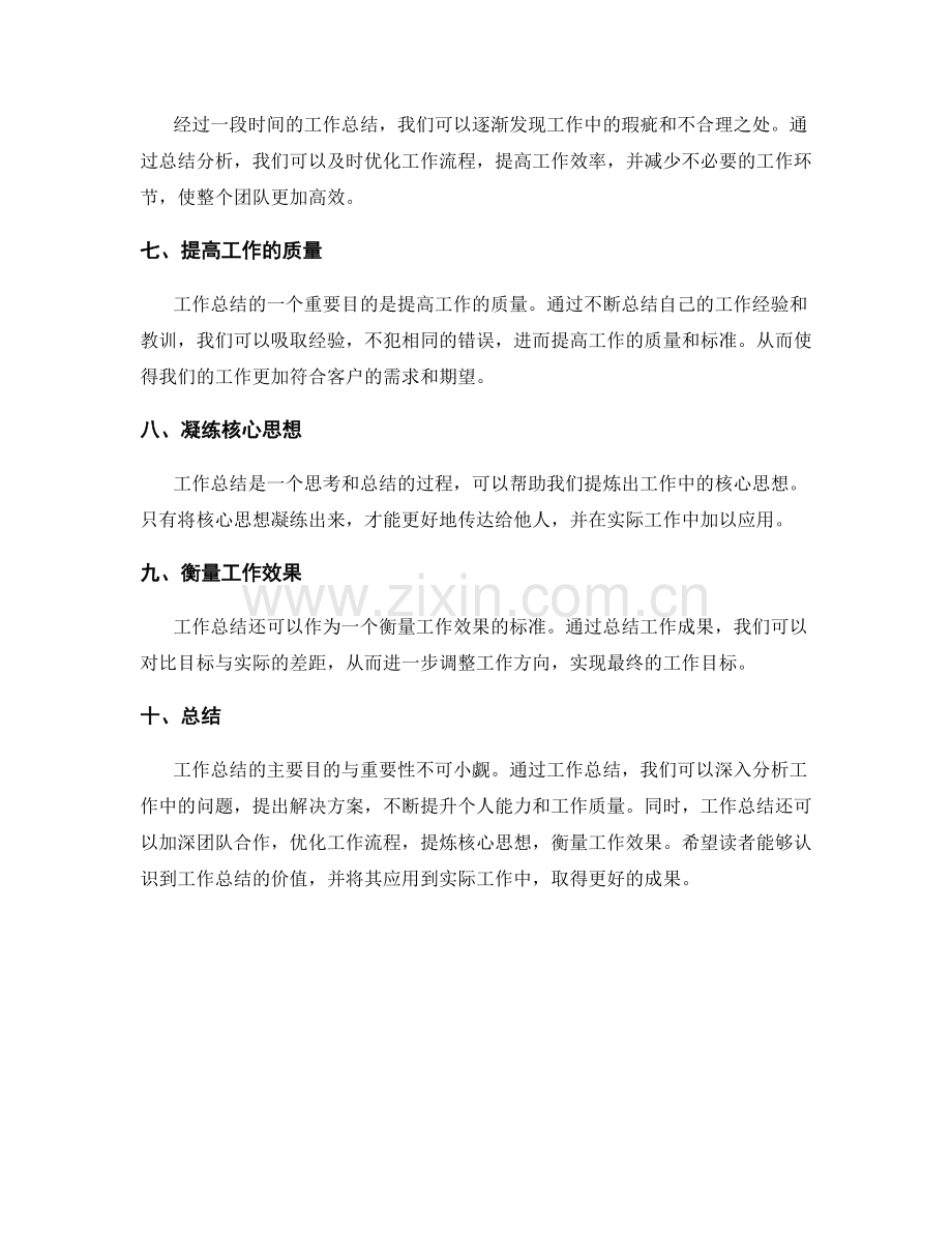 工作总结的主要目的与重要性.docx_第2页