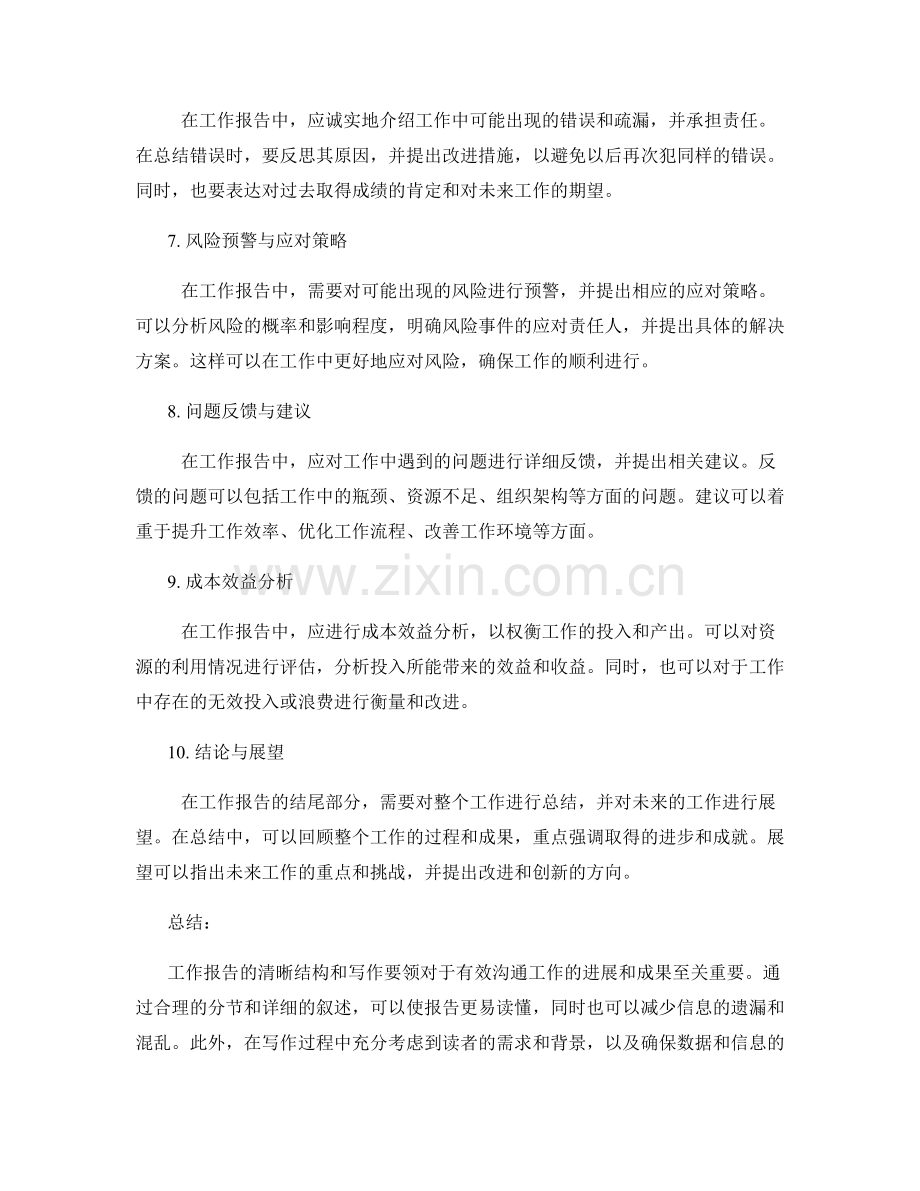 工作报告的清晰结构和写作要领.docx_第2页