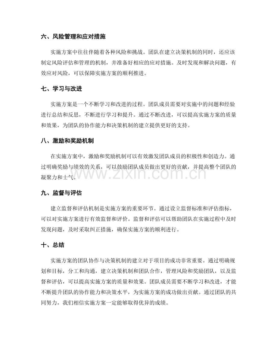 实施方案的团队协作与决策机制建立.docx_第2页
