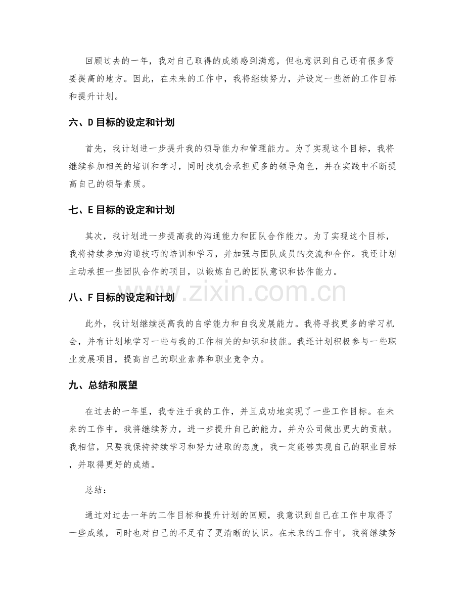 年终总结的工作目标与提升计划.docx_第2页