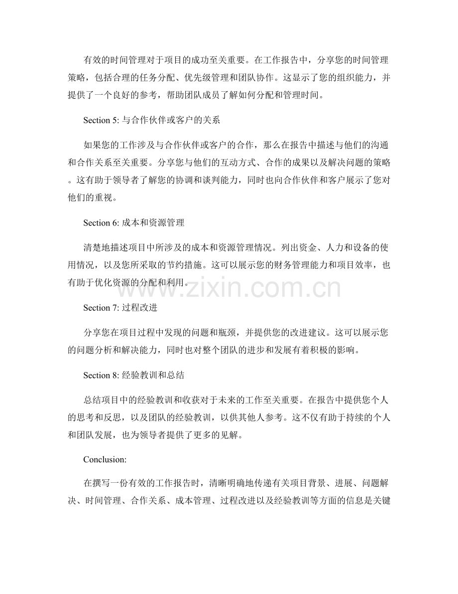 有效的工作报告范例.docx_第2页