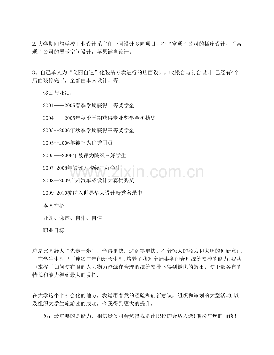 工业设计个人简历范本.docx_第2页
