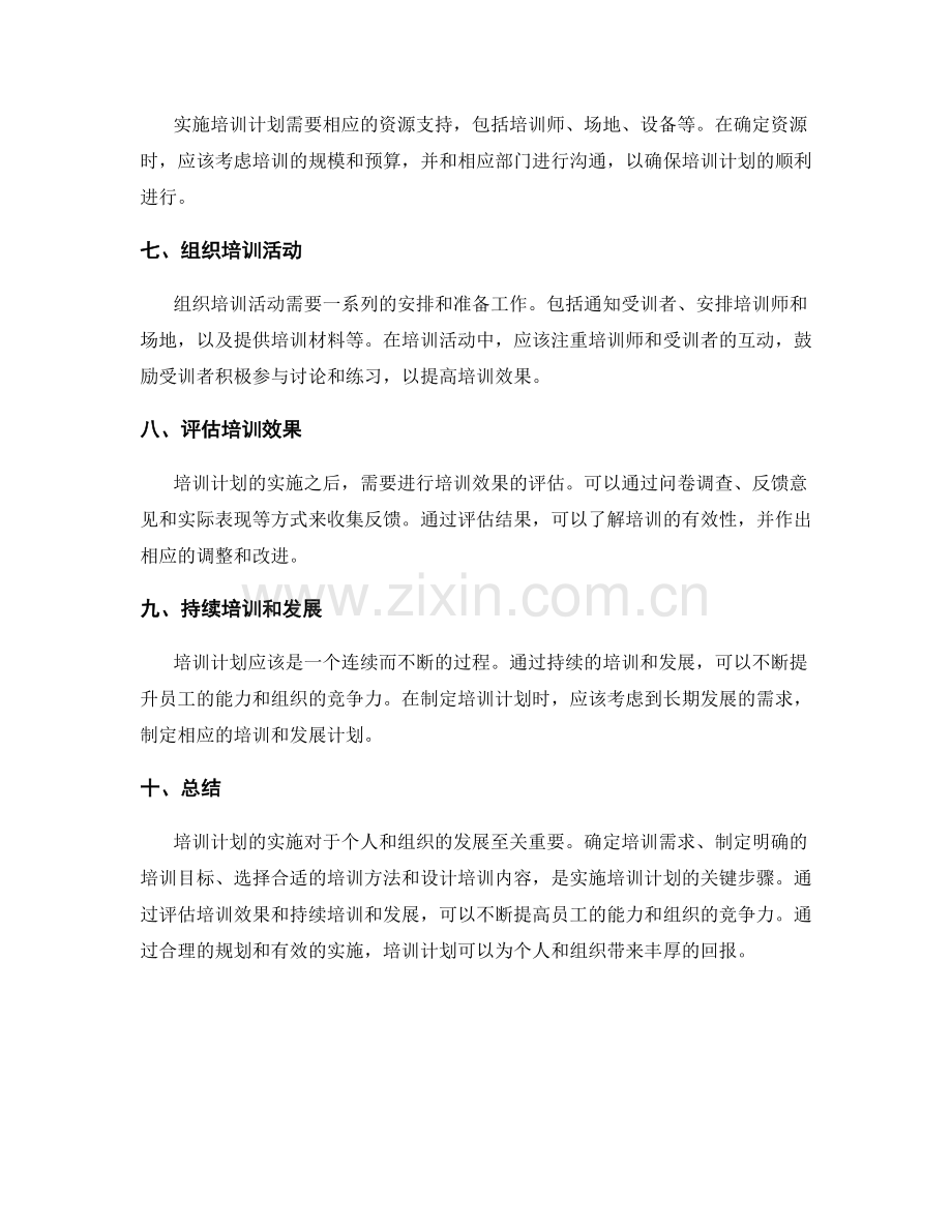 实施培训计划.docx_第2页