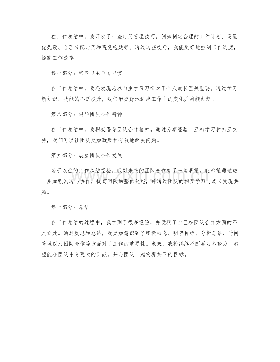 工作总结的经验分享与团队合作展望.docx_第2页