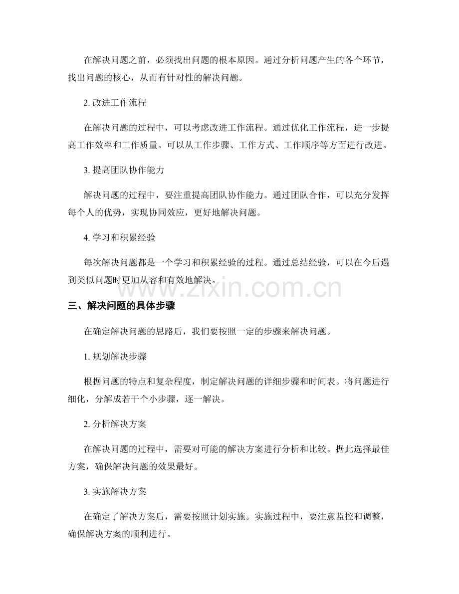 工作总结中的问题发现和解决思路.docx_第2页