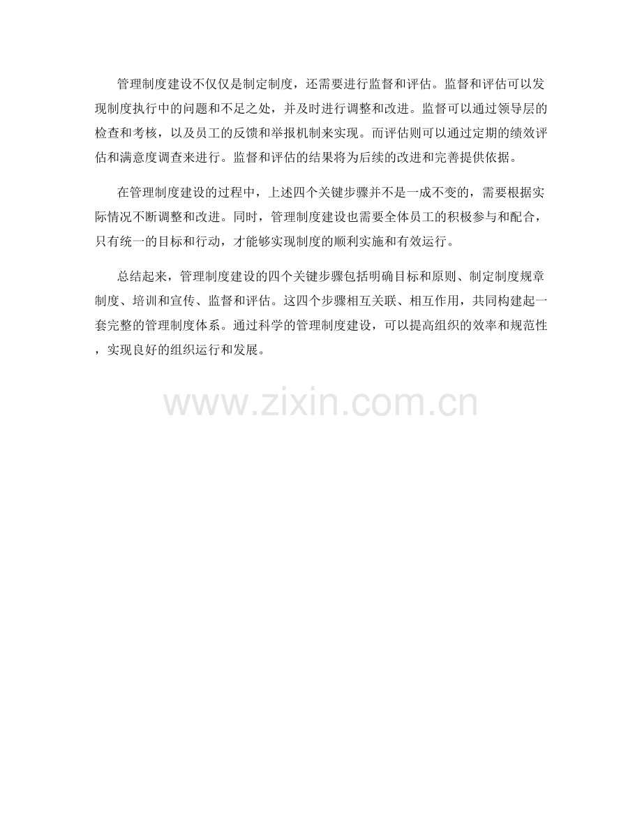 管理制度建设中的四个关键步骤.docx_第2页