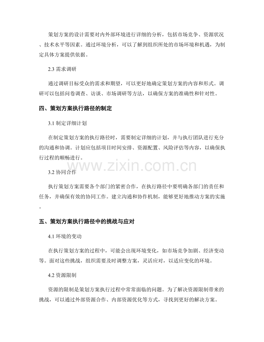 策划方案的方案设计与执行路径.docx_第2页
