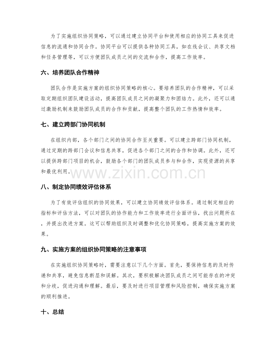 实施方案的组织协同策略.docx_第2页