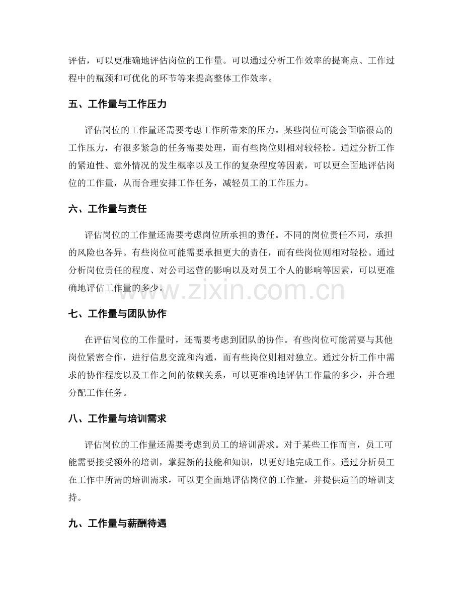 评估岗位职责工作量.docx_第2页