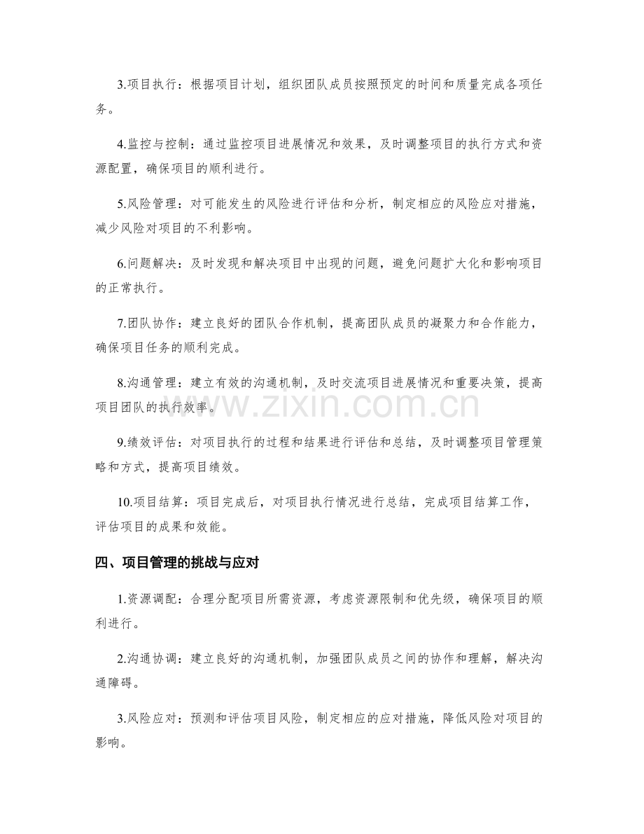 实施方案项目组织管理.docx_第2页