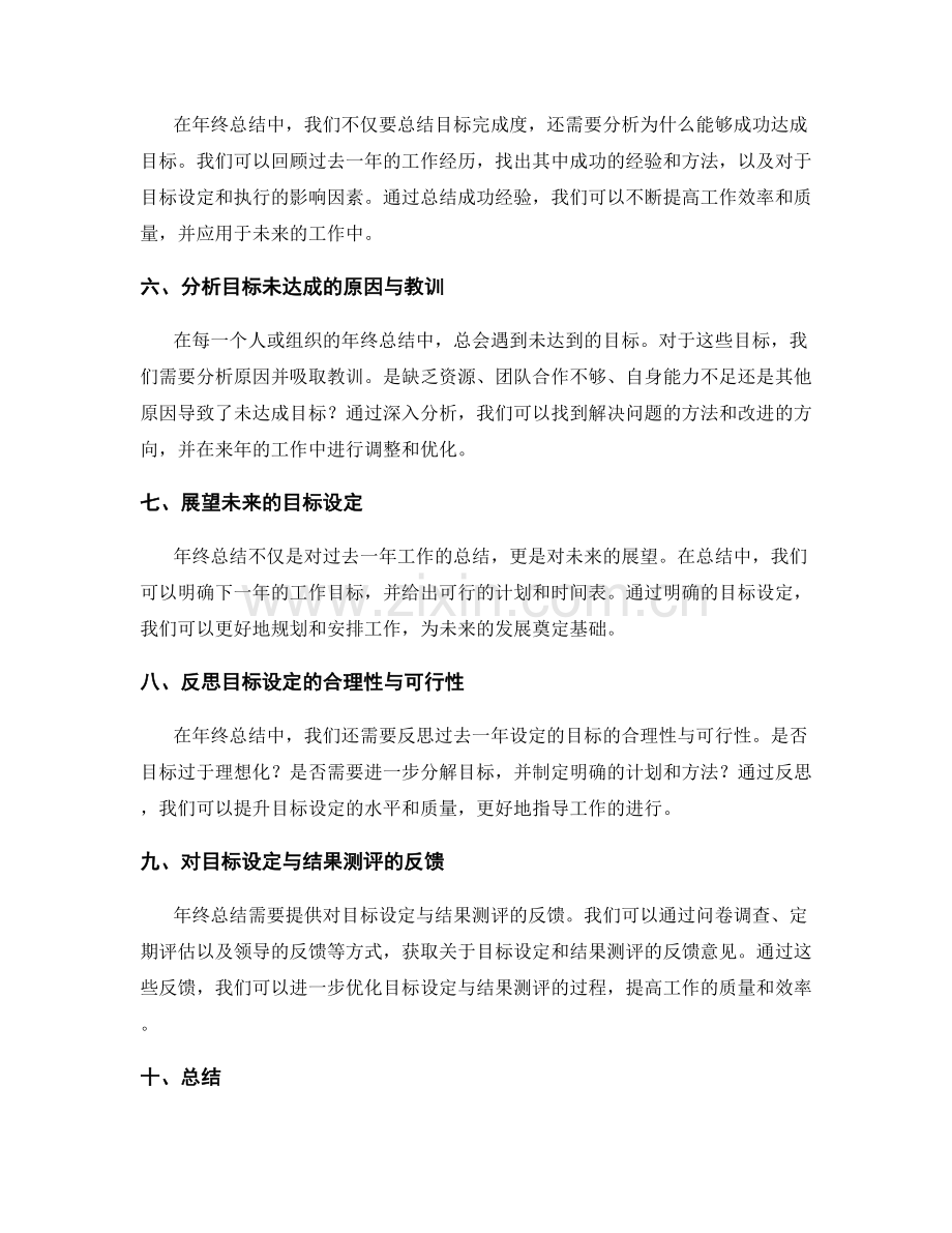 年终总结的目标与结果测评.docx_第2页