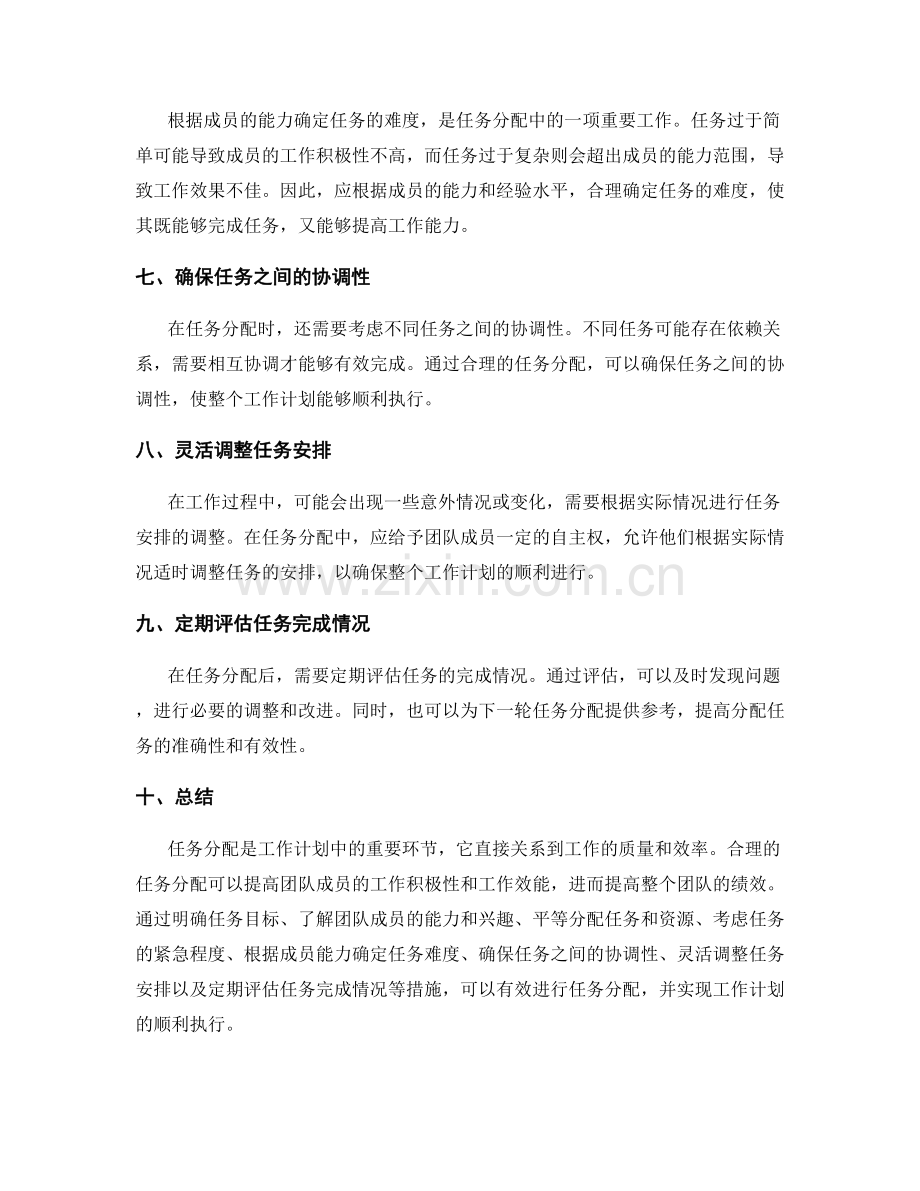 工作计划中的任务分配和优先级设置.docx_第2页