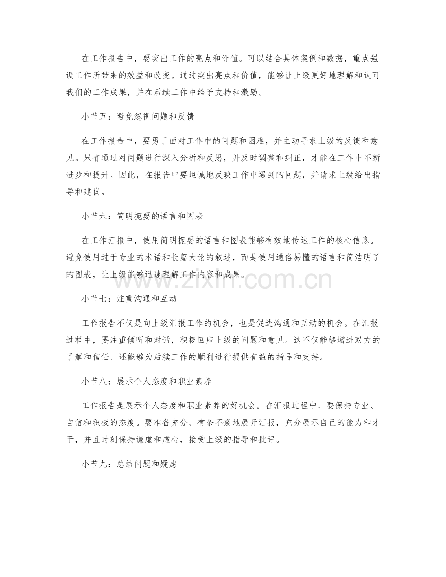工作报告认真汇报.docx_第2页