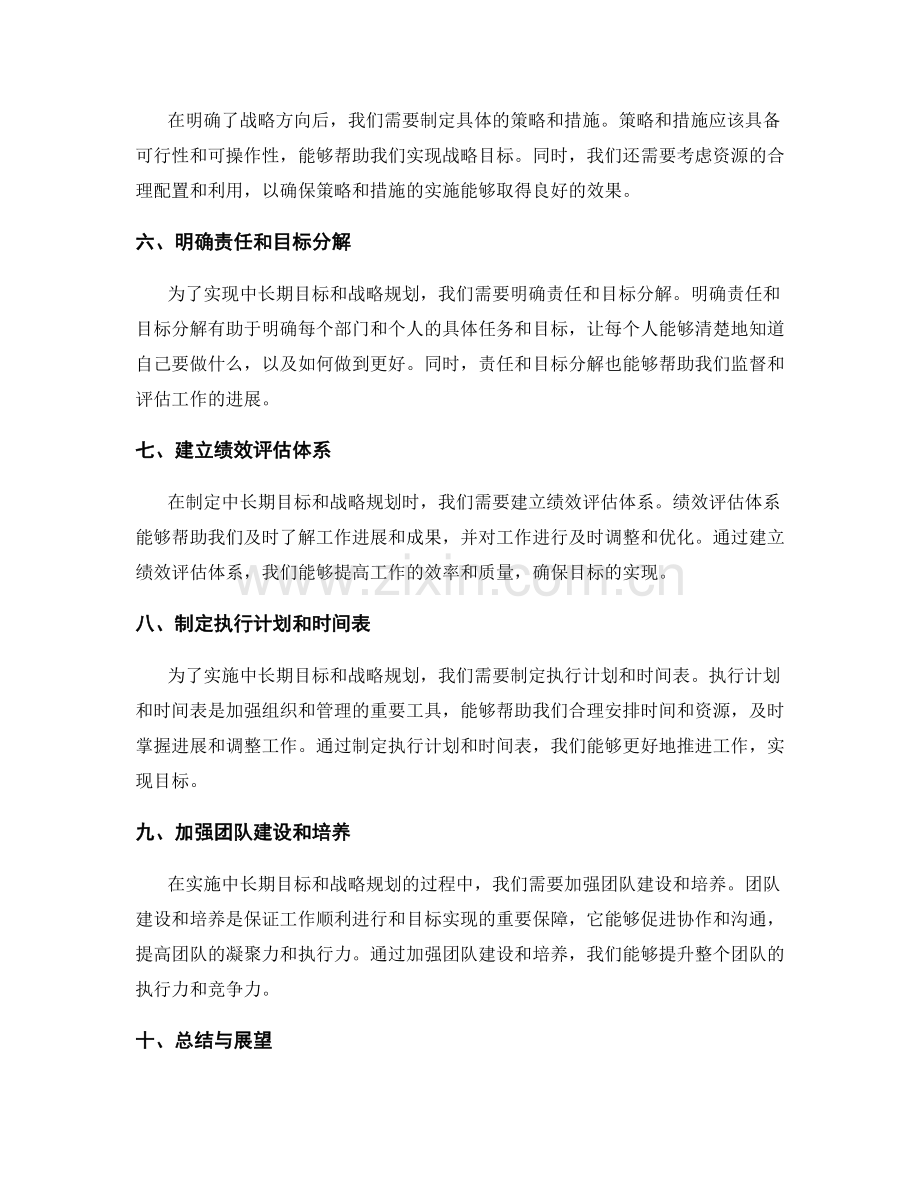年终总结中如何提出中长期目标和战略规划.docx_第2页