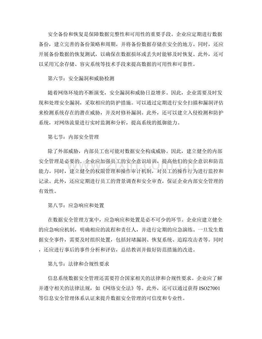 信息系统数据安全管理方案.docx_第2页