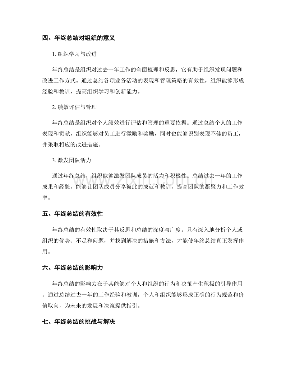 年终总结的有效性与影响力.docx_第2页