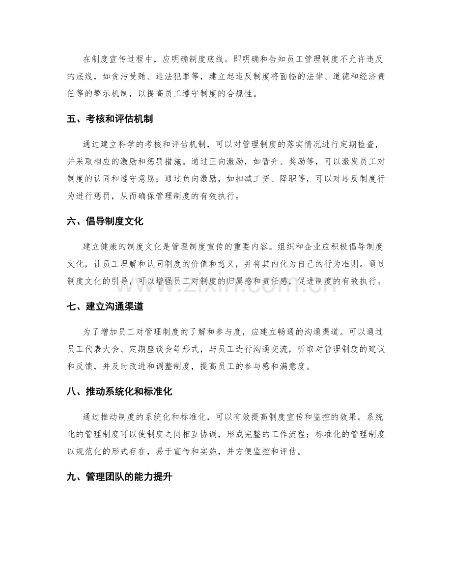 管理制度的监控和宣传措施分析.docx_第2页