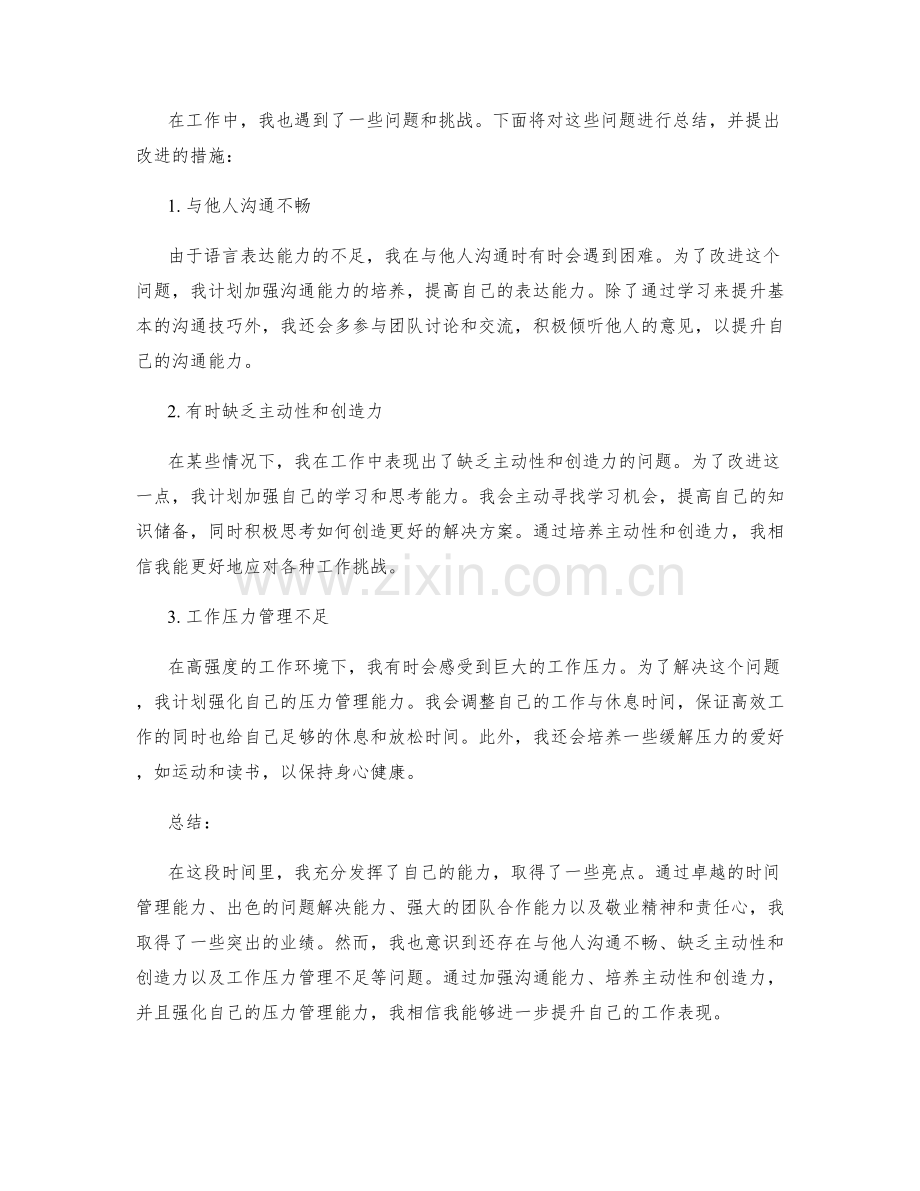 工作总结的亮点分析与问题总结.docx_第2页
