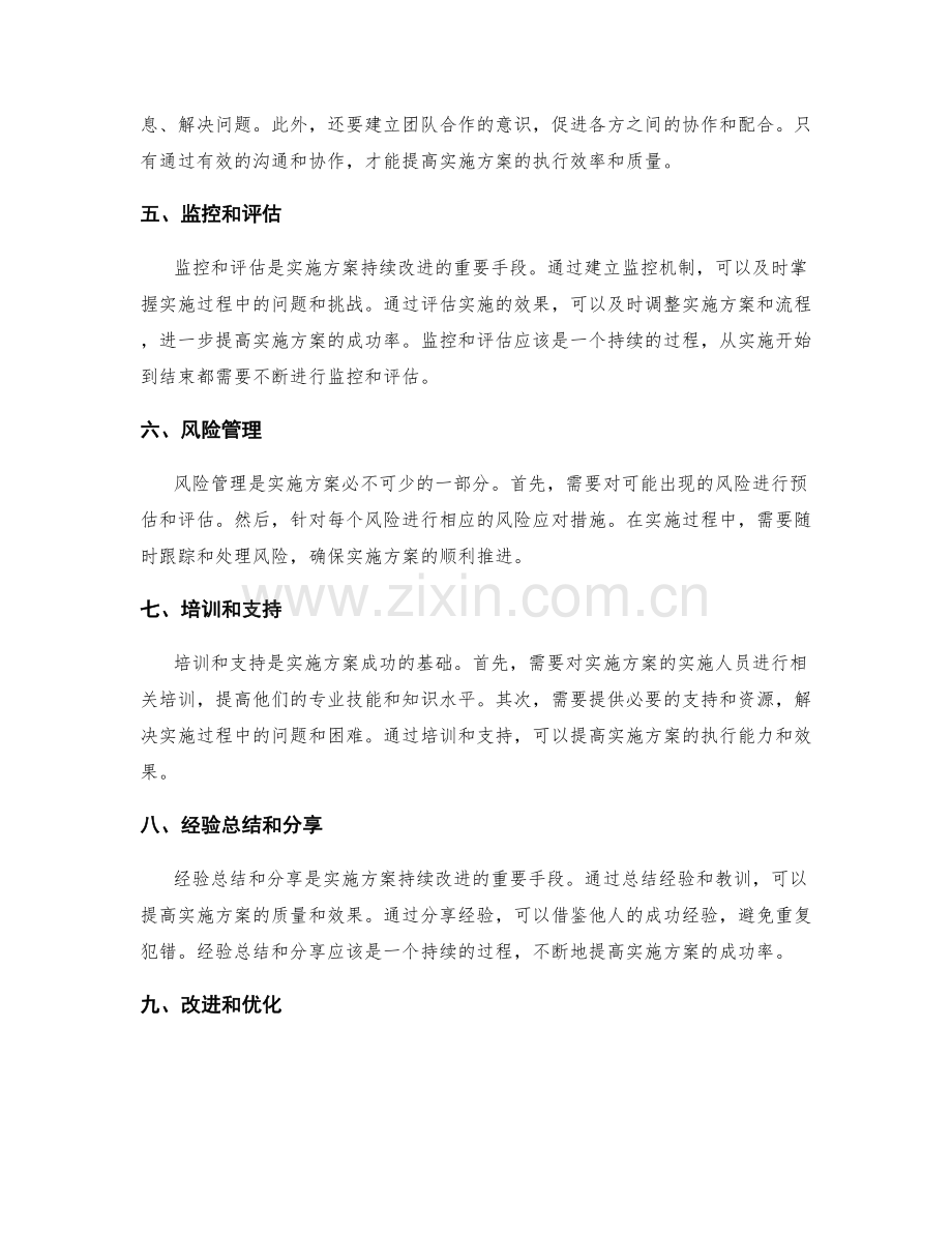 实施方案的流程设计和资源分配.docx_第2页