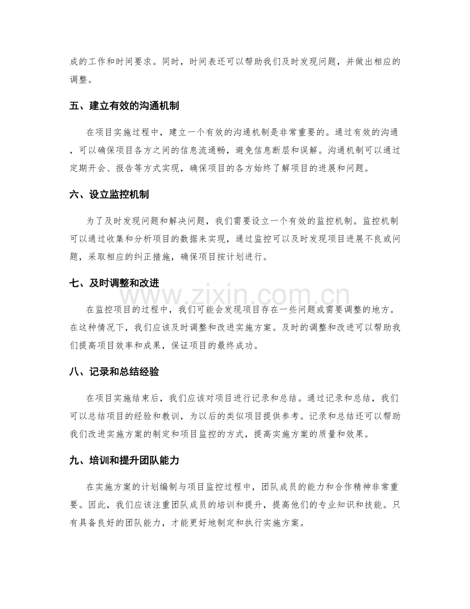 实施方案的计划编制与项目监控.docx_第2页