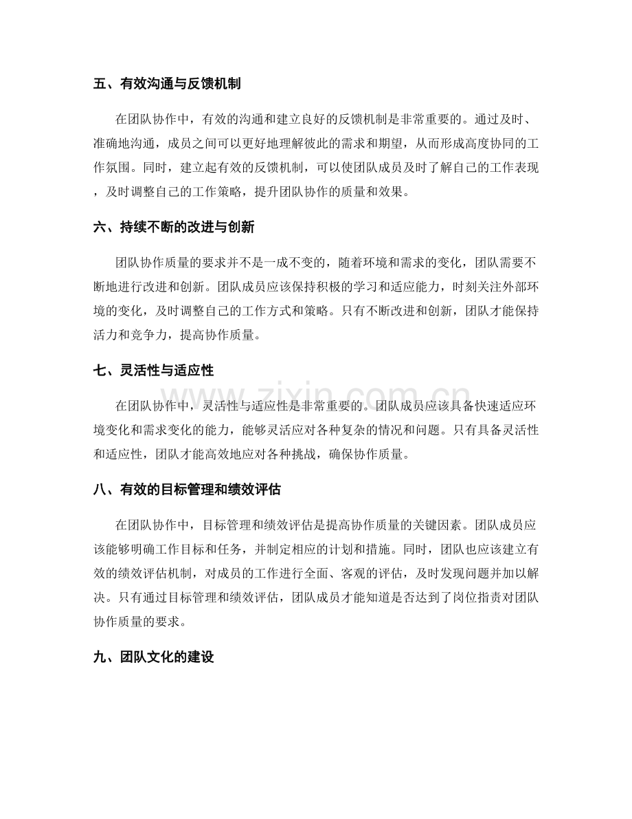 岗位职责对团队协作质量的要求.docx_第2页
