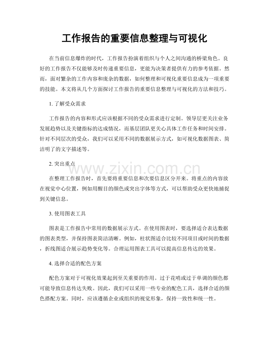 工作报告的重要信息整理与可视化.docx_第1页