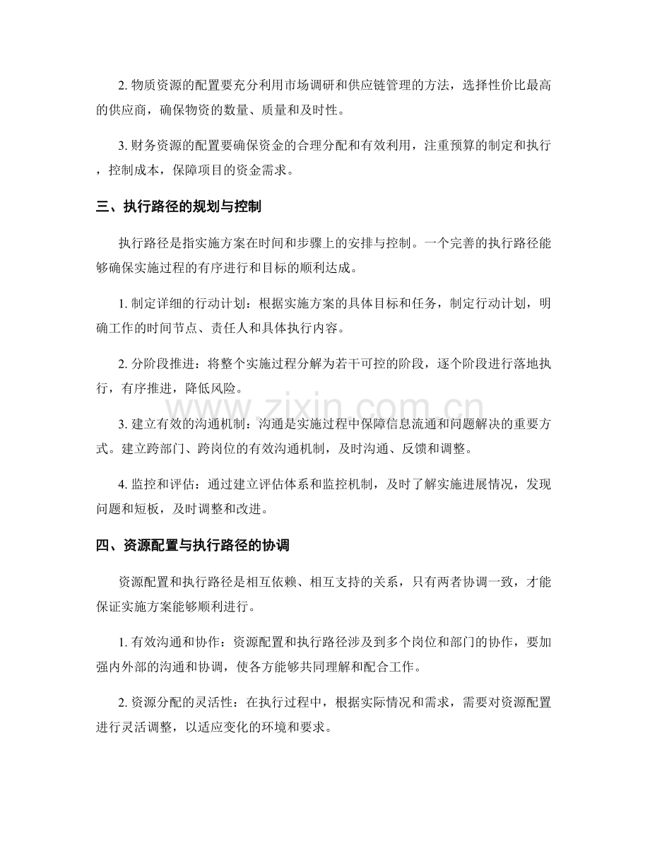 实施方案的资源配置与执行路径.docx_第2页